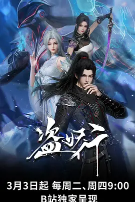咻咻漫画玄幻动漫新番灵渡纪元封面